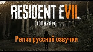 Resident Evil 7 Story Trailer (RUS)