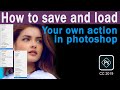 how to save and load your own action file in photoshop cc 2019 - ( Andriya Studio)