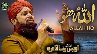 Owais Raza Qadri - Allah Hoo Allah Hoo - Heart Touching Kalam - Lyrical Video - Safa Islamic