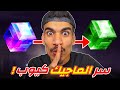 كشف سر الماجيك كيوب