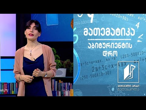 მათემატიკა, აბიტურიენტის დრო - პითაგორას თეორემა. ტრიგონომეტრია და გეომეტრია. ნაწილი 2  #ტელესკოლა