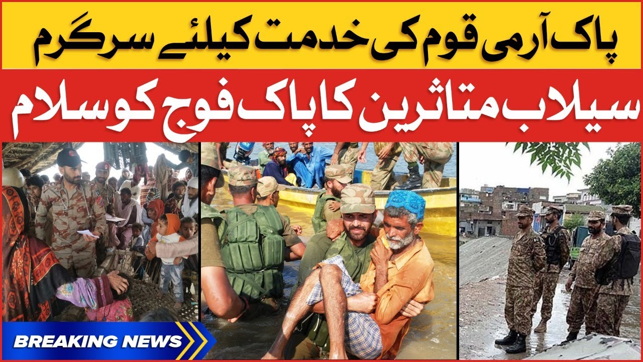 Pak Army Helicopter Rescues Operation | Flood In Pakistan 2022 | Breaking News