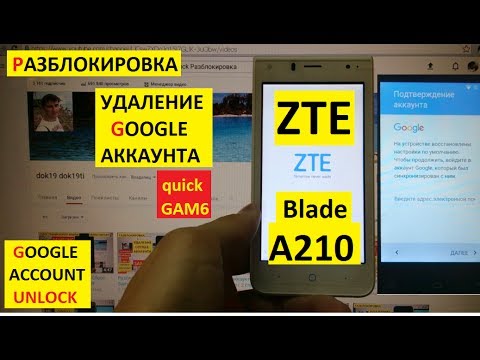 Разблокировка аккаунта google ZTE Blade A210 FRP Bypass Google account zte a210