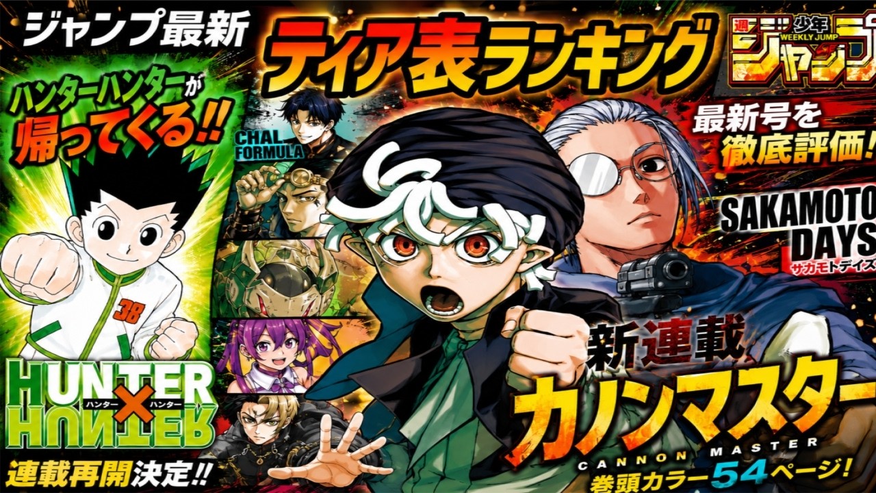 週刊少年ジャンプ 2026年 30号感想】カノンマスター師匠ツッコミすこし