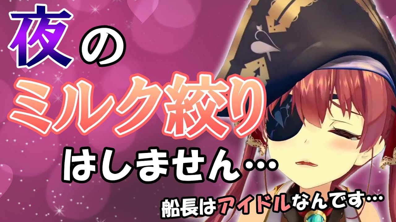 自らセンシティブ方面に話を発展させていく船長【宝鐘マリン/ホロライブ】