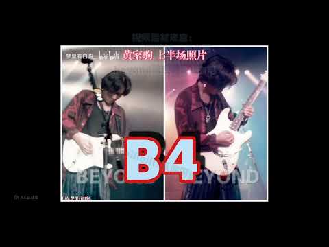 黄家驹高音合集