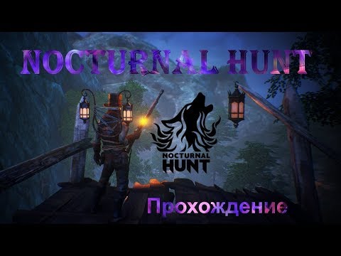 Nocturnal Hunt - ПОЛНОЕ ПРОХОЖДЕНИЕ
