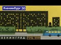 Стас Багс - «Город бесов» / #ленинбург