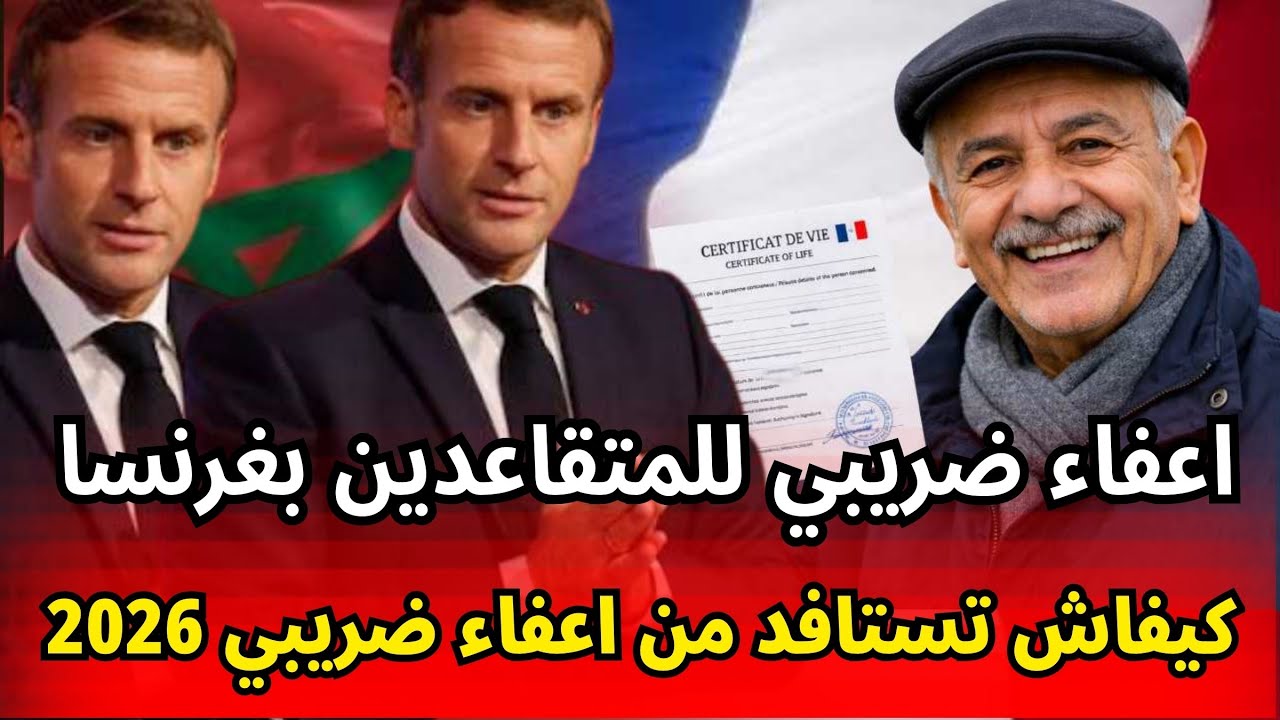 👴 التقاعد ديالك: فرصة ولا فخ؟ شنو خاصك دير قبل ما تخرج