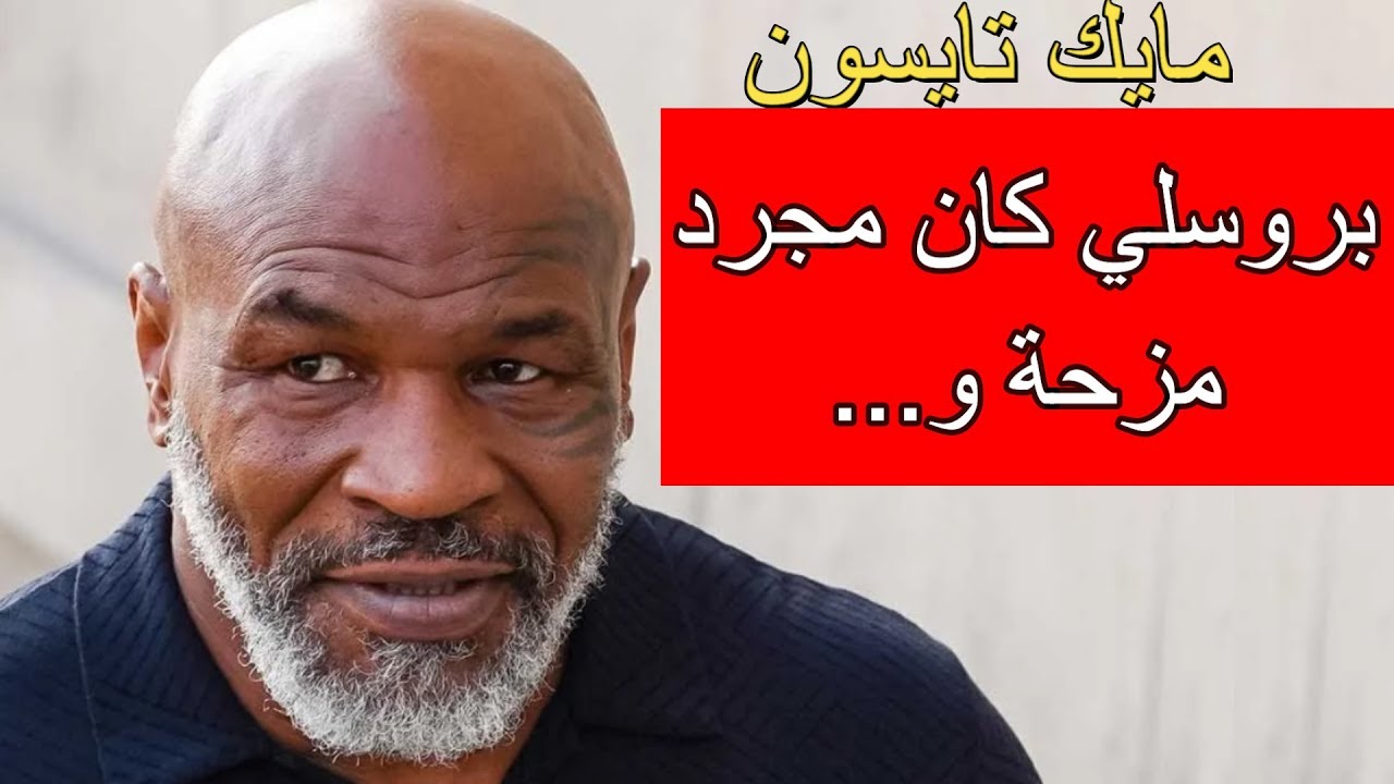 ماذا يقول محترفي فنون قتالية عن بروسلي