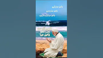 عفوك يارحمان يا رحيم 