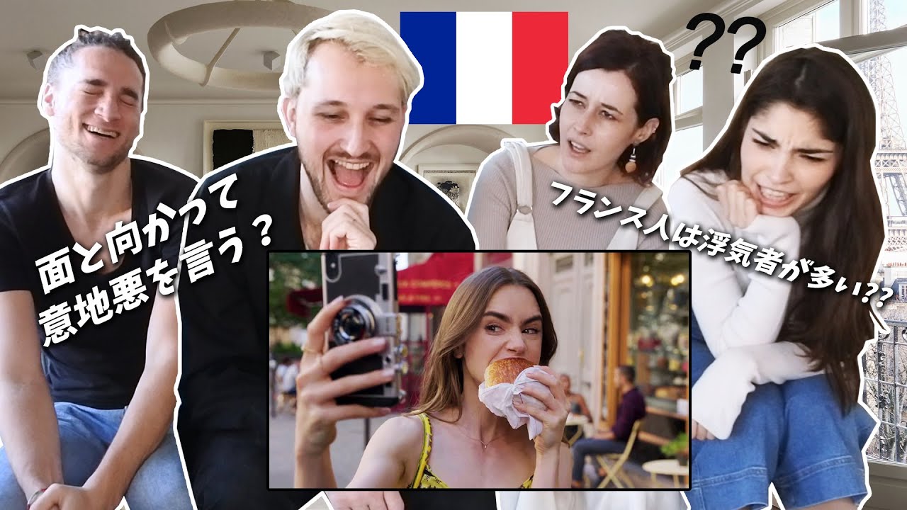 フランスのイメージ合ってる？ 『Emily in Paris』を観ながら答えるよ！