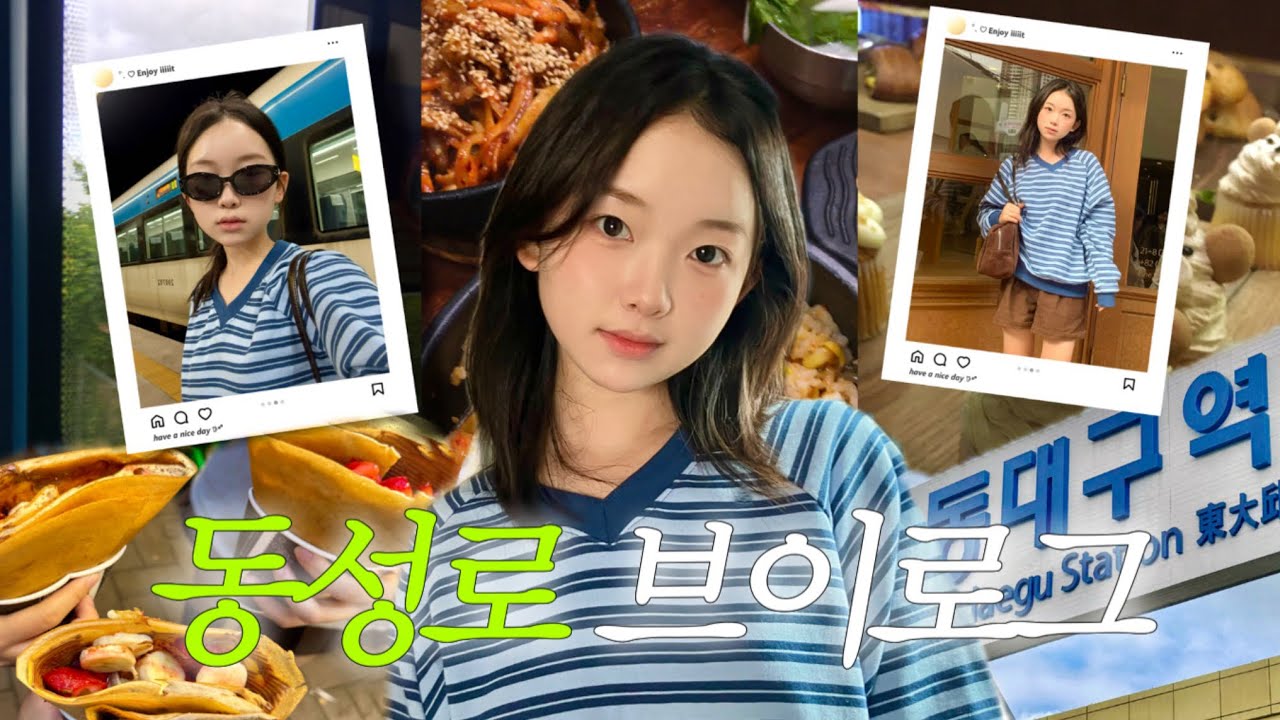 Дин-дон~♫ Эта остановка — станция Тондэгу ₊˚⊹🚅 | Born in 11 | Тэгу | Dongseong-ro | видеоблог | Тэгу