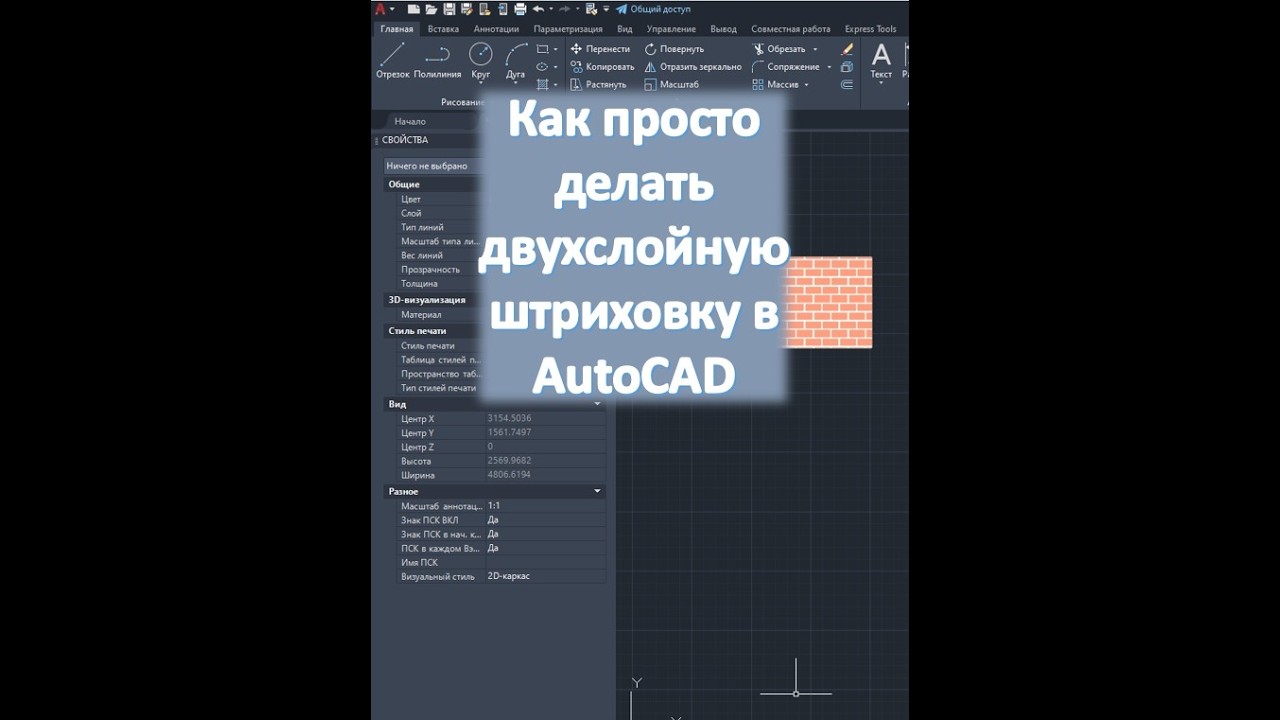 Никогда не делай такую штриховку в Автокаде