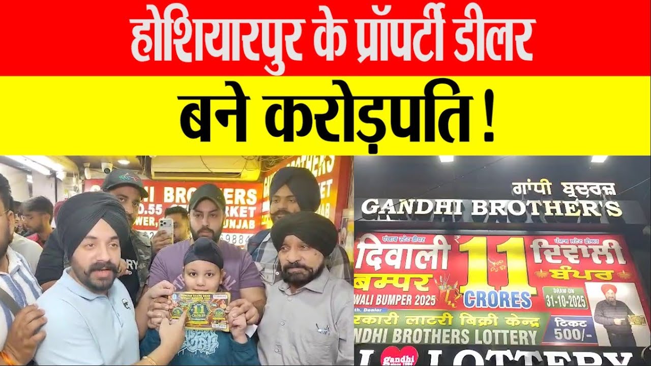 लुधियाना की गांधी ब्रदर्स लॉटरी ने बदली किस्मत || Navdeep News - Sach ke Sath || || Navdeep News ||