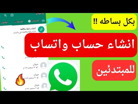 كيف اسوي حساب واتساب جديد كيفية انشاء حساب على الواتساب للمبتدئين