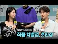 [일일드라마 용감무쌍 용수정] 제작발표회 작품 차별화와 케미, MBC 240506 방송