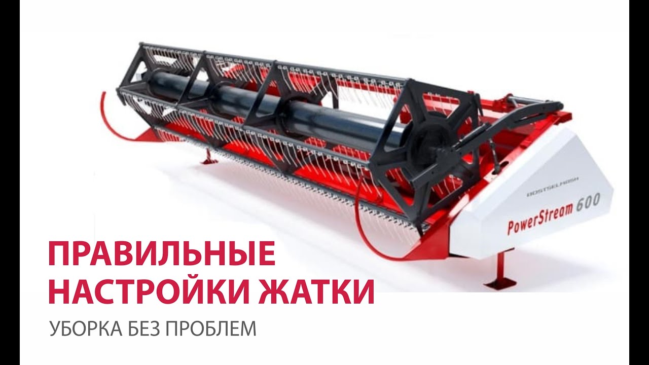 Регулировка жатки на зерноуборочном комбайне. Уборка без проблем! - YouTube