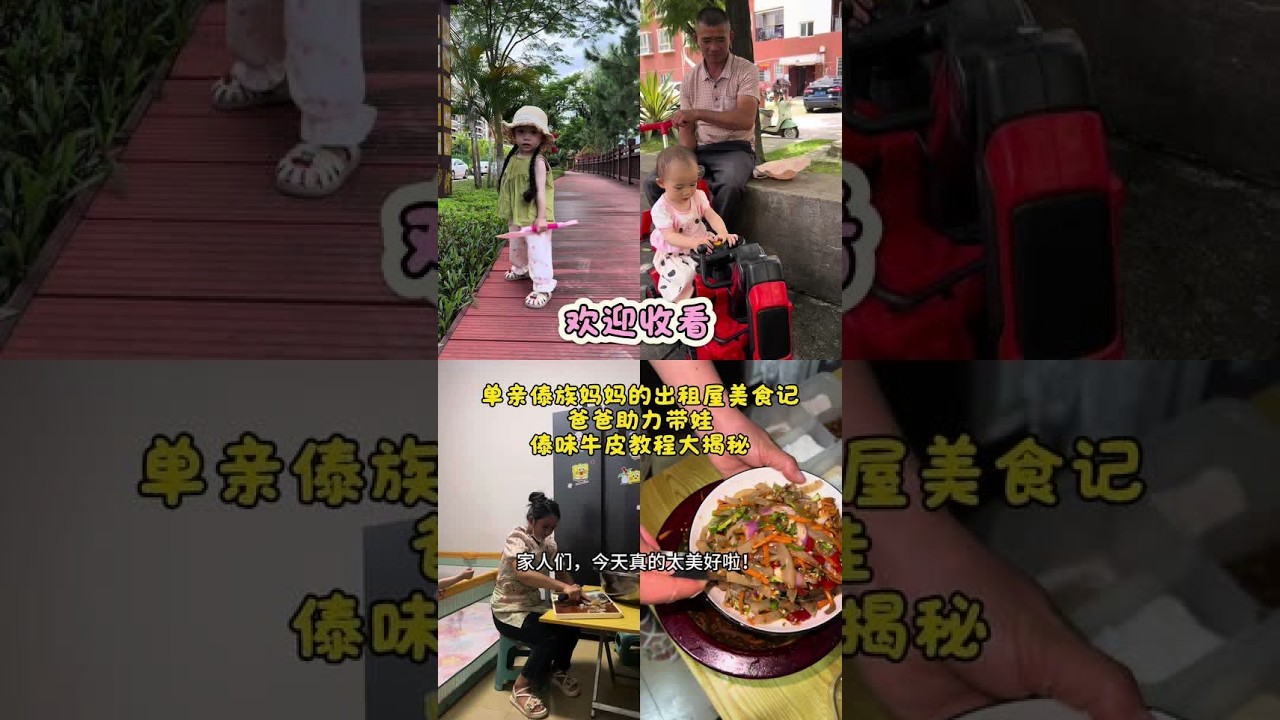 傣族单亲妈妈分享特色傣味牛皮做法！很多人不知道怎么煮牛皮，看这里，教你做出Q弹美味的傣味牛皮，过程超详细，赶紧码住学起来！#美食 #vlog日常 #duo上热门 #上热门🔥 #上热门话题🔥🔥�