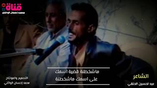 الشاعر عبد الحسين الحلفي طركاعة مو شعر 2018 مونتاج جديد