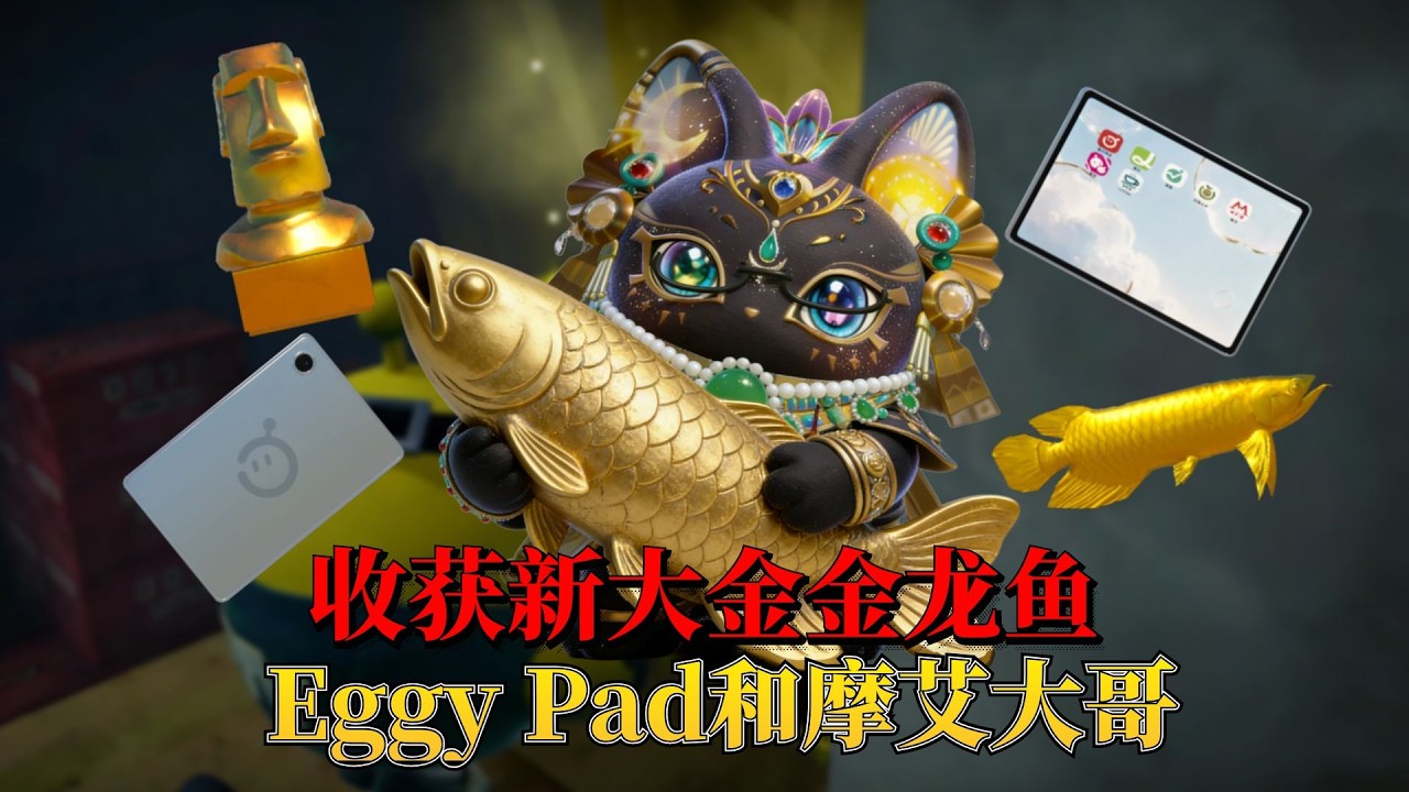 蛋仔惊魂寻宝队：单人困难勇闯好蛋来超市收获大金金龙鱼+EggyPad摩艾大哥三金撤离！