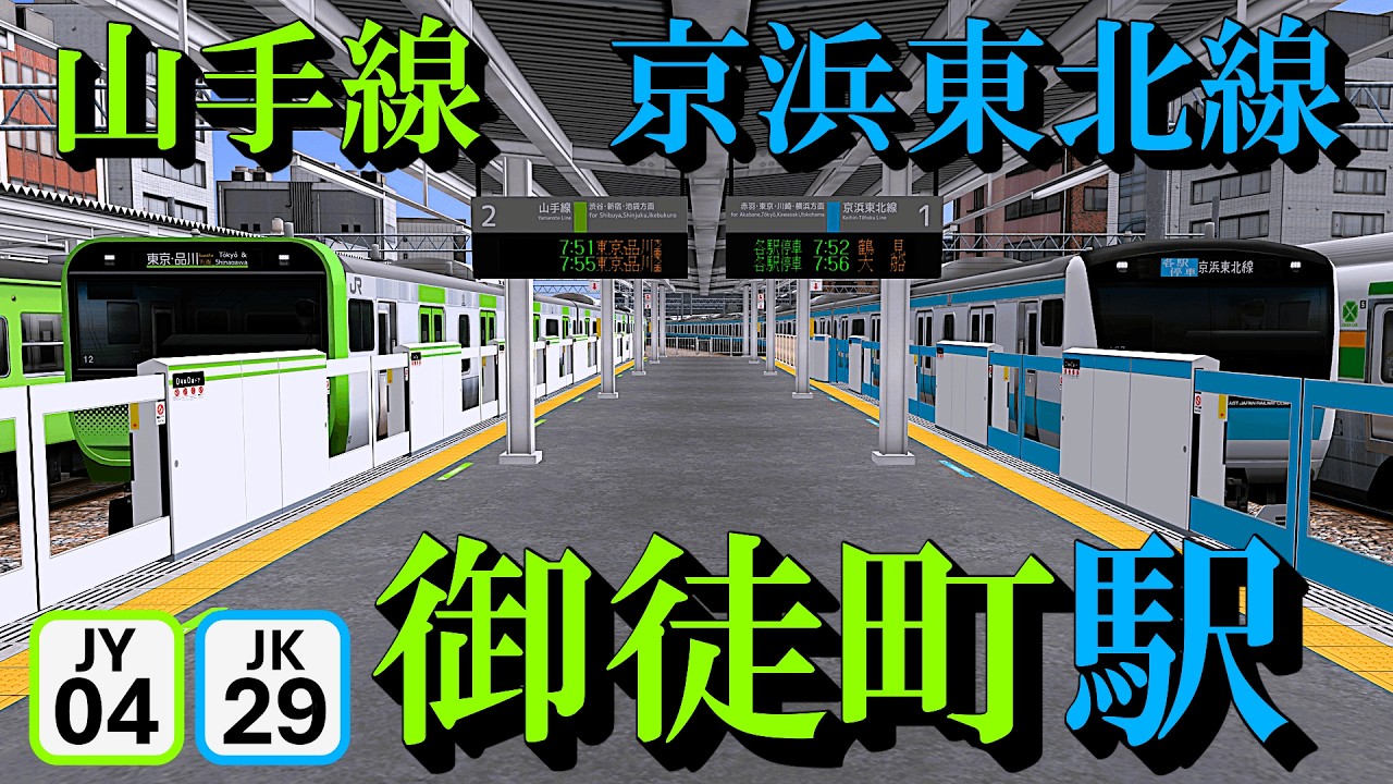 Yamanote Line & Keihin-Tohoku Line] Watching Trains Arrive and