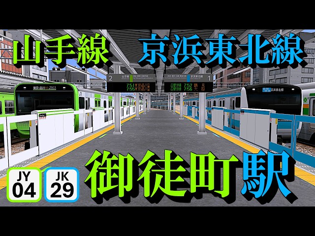Yamanote Line & Keihin-Tohoku Line] Watching Trains Arrive and