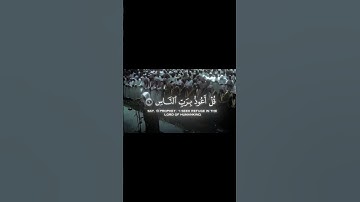 #القرآن_الكريم {سورة الناس} #الشيخ #ياسر_الدوسري #الحرم_المكي #اكسبلور #islamicprayer