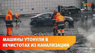 В Уфе десятки машин утонули в нечистотах после прорыва канализации на проспекте Салавата Юлаева