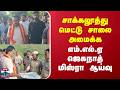 Jagannath Mishra | Theni | சாக்கலூத்து மெட்டு சாலை அமைக்க எம்.எல்.ஏ ஜெகநாத் மிஸ்ரா ஆய்வு