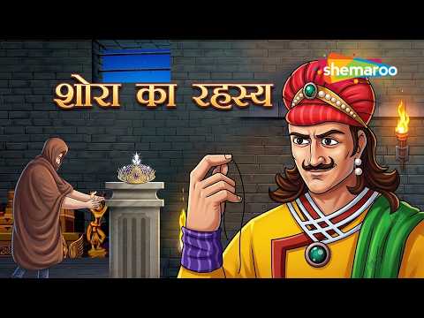 The Magical Room and the Ice Lock! | Akbar Birbal Ep 53: The Mystery of Shora