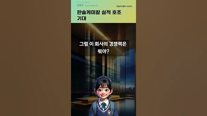 한솔케미칼 실적 호조 기대 #20250523#주식#증권정보#주식정보