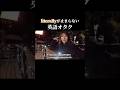 Literallyが止まらない笑#shorts