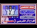 أفراح آل الشرعبي زفة يمنية باسم العريس عبدالسلام عبده الشرعبي      