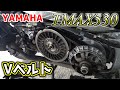 【TMAX530】Vベルトのメンテナンスに挑戦【YAMAHA】