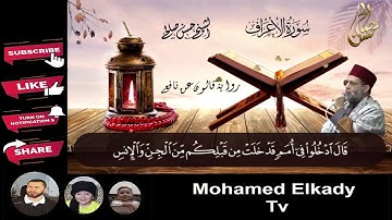 7   سورة الأعراف كاملة برواية قالون عن نافع  المصاحف التعليمية  للشيخ حسن صالح Sh Hassan Saleh