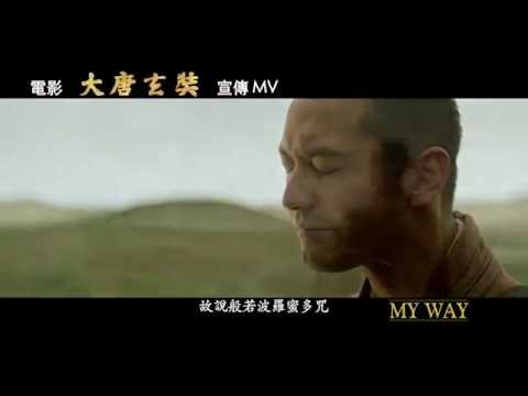 大唐玄奘MV - 心經