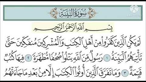 سورة البينة ايه رقم  ١ مكرره