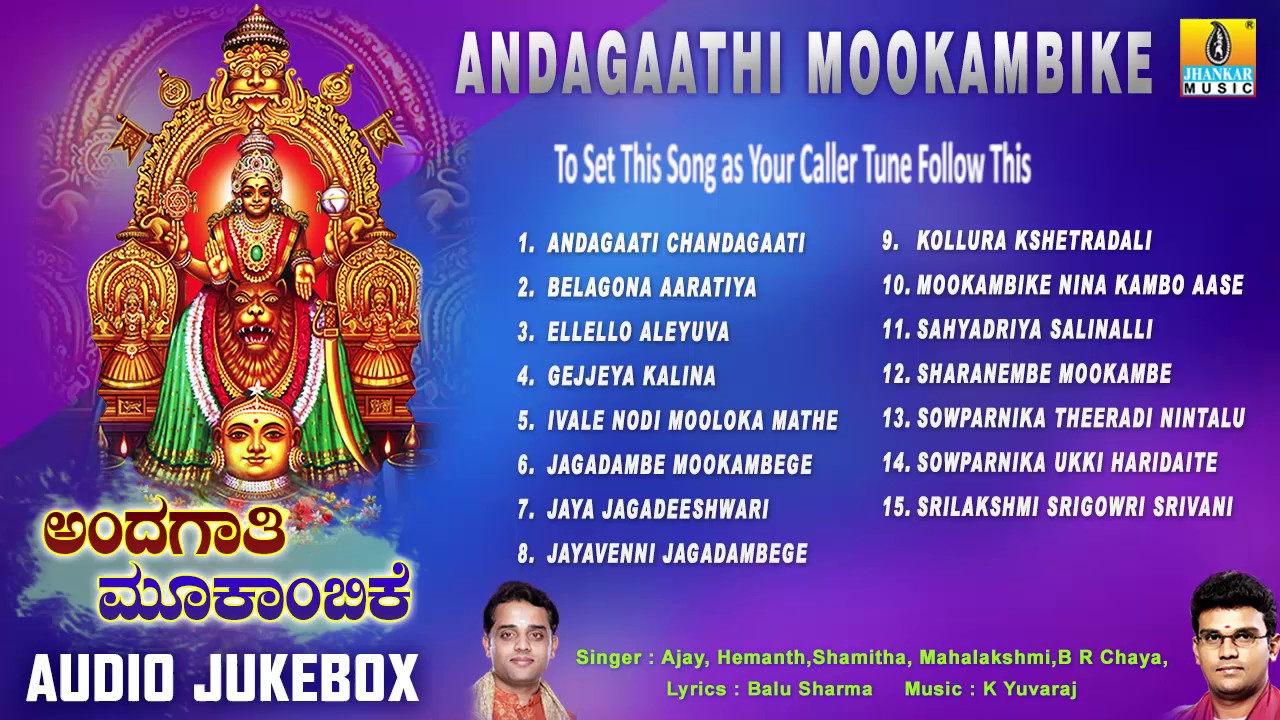 Andagaathi Mookambike | Kollur Devi Sri Mookambika Songs | Devotional Kannada Songs