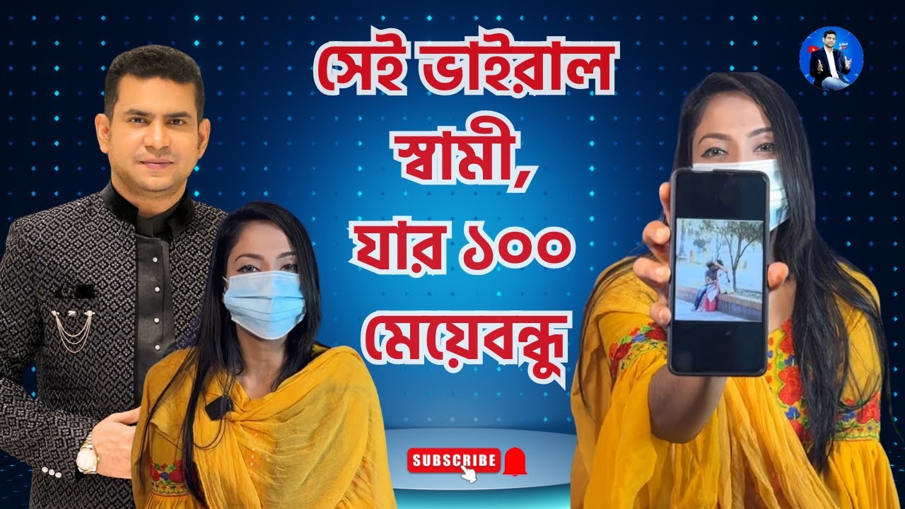 সেই ভাইরাল স্বামী,যার ১০০ মেয়েবন্ধু|পর্ব-৩০৯|গল্প-ভাইরাল মেয়ে|RJ Nirob|বেশি কিছু আশা করা ভুল