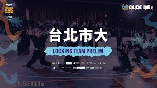 Locking Prelim B05 台北市大｜221224 College High Vol.18 世界大學街舞高峰會 Stage3