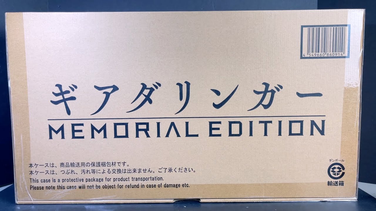 Geardalinger -MEMORIAL EDITION- Opening - Ryder