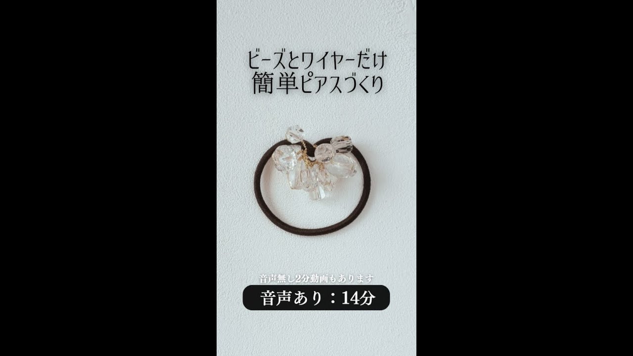 ビーズでヘアゴムづくり #ヘアピン #アクセサリー #ヘアアクセサリー