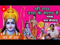 Ll     llshree ram daya ke sagar hbharat raj nagarbalaji music beejwar