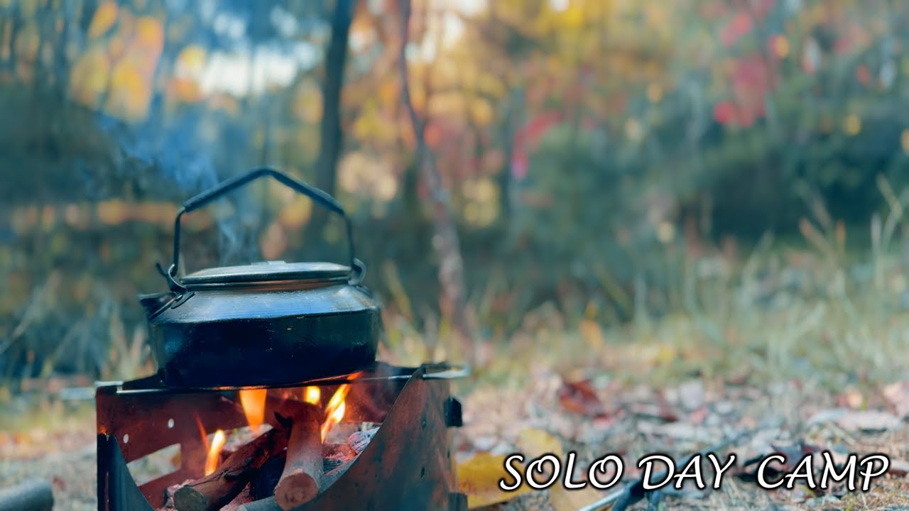 紅葉まだら。小川の横で焚き火を愉しむソロキャンプ。