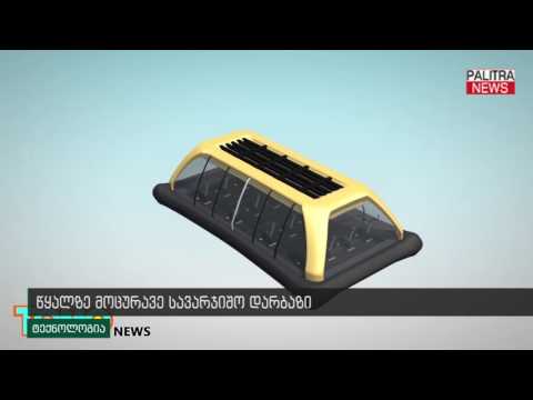 წყალზე მოცურავე სავარჯიშო დარბაზი