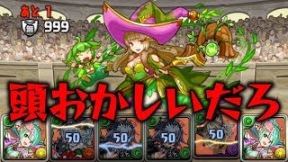 【無理ゲー臭】10月のチャレダン9ヤバすぎだろww【パズドラ】