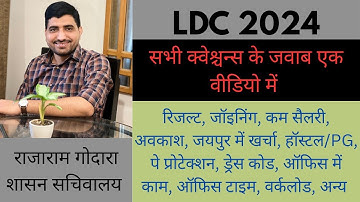 LDC 2024 result | ldc joining | ldc job profile | ldc 2024 salary, leaves | secretariat ldc 2024