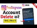 Instagram Account Delete करना सीखें | Permanent Delete का तरीका