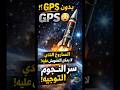 🔥 كيف يصيب صاروخ خرمشهر 5 هدفه بدون GPS؟ 😳 السر في النجوم!#shorts